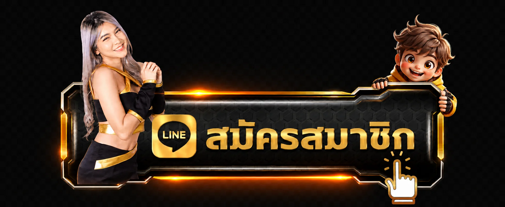 ปุ่ม UFAC4 เข้าสู่ระบบและสมัครสมาชิก