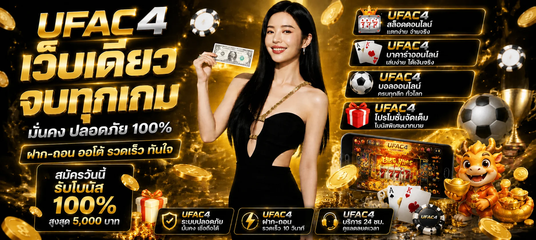 UFAC4 ทางเข้า สมัครเว็บตรง ฝากถอนออโต้ | UFAC4AB